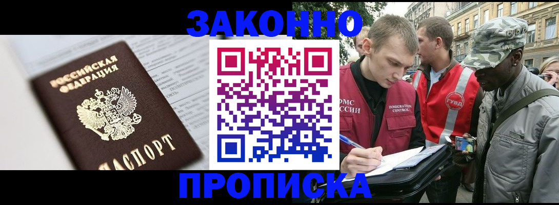 прописка в квартире в Бурятии