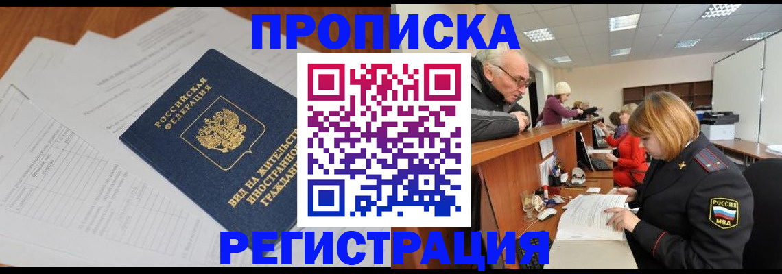 прописка иностранных граждан в Бурятии