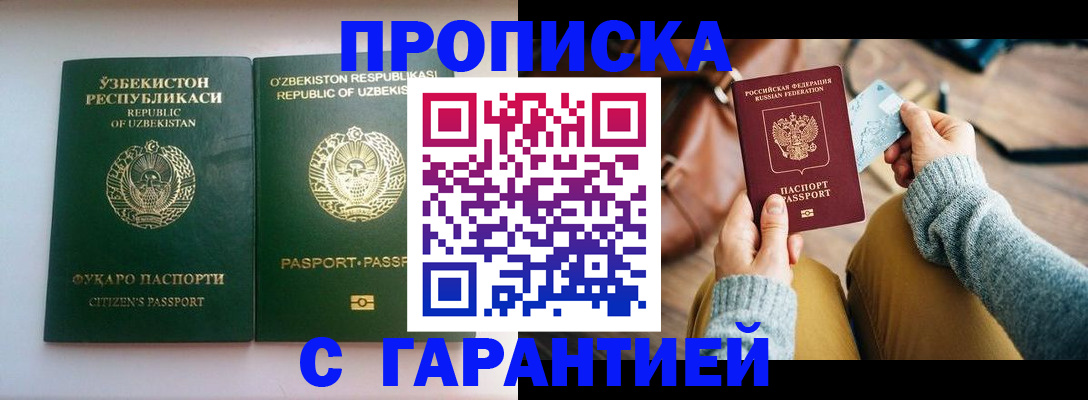 прописка от собственника в Бурятии