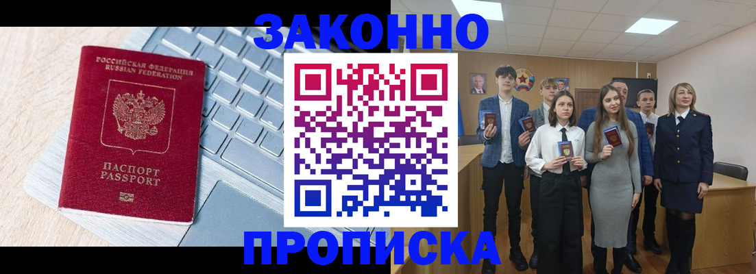 прописка законно в Бурятии