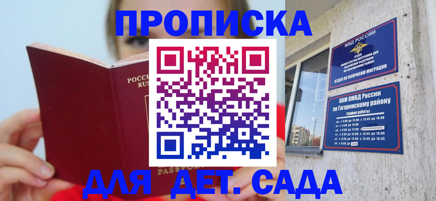 регистрация для дет. сада в Бурятии