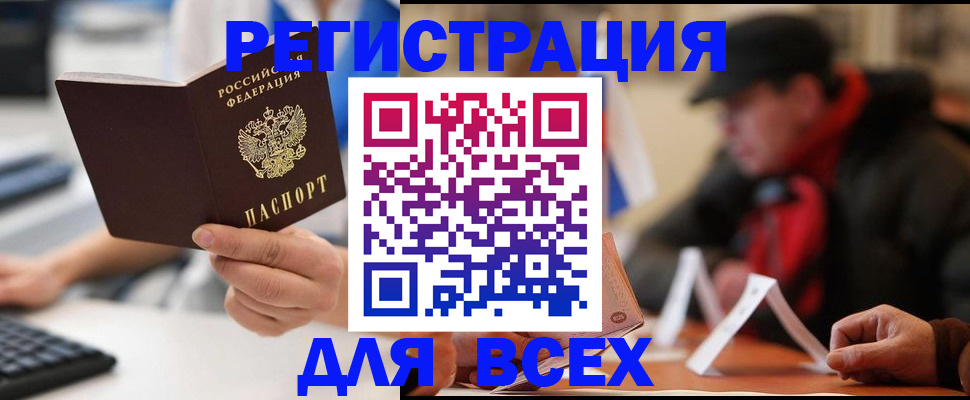 регистрация для школы в Бурятии