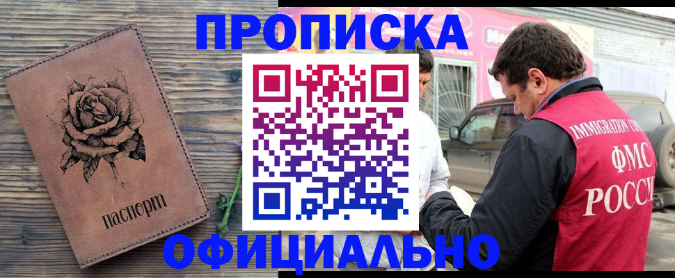 прописка иностранных граждан в Бурятии