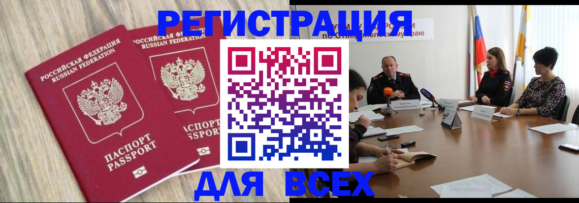 прописка гарантия в Бурятии
